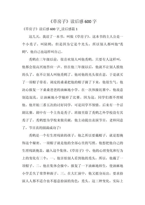 草房子第9章感悟_1