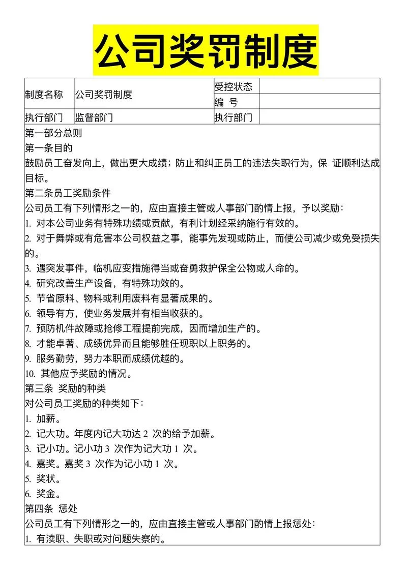 公司规章制度感悟心得_2