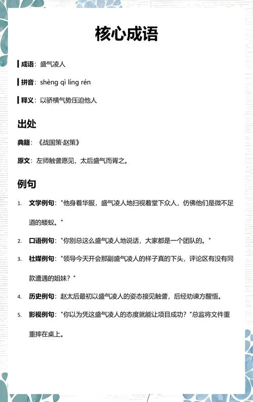 盛气凌人的凌怎么写_2