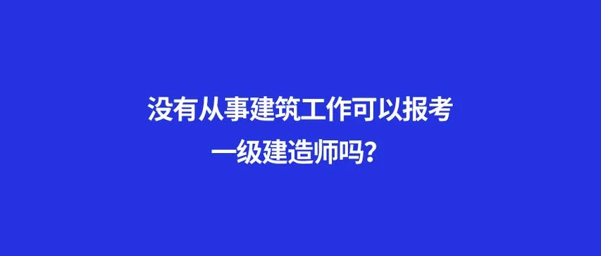 只能建造师_2