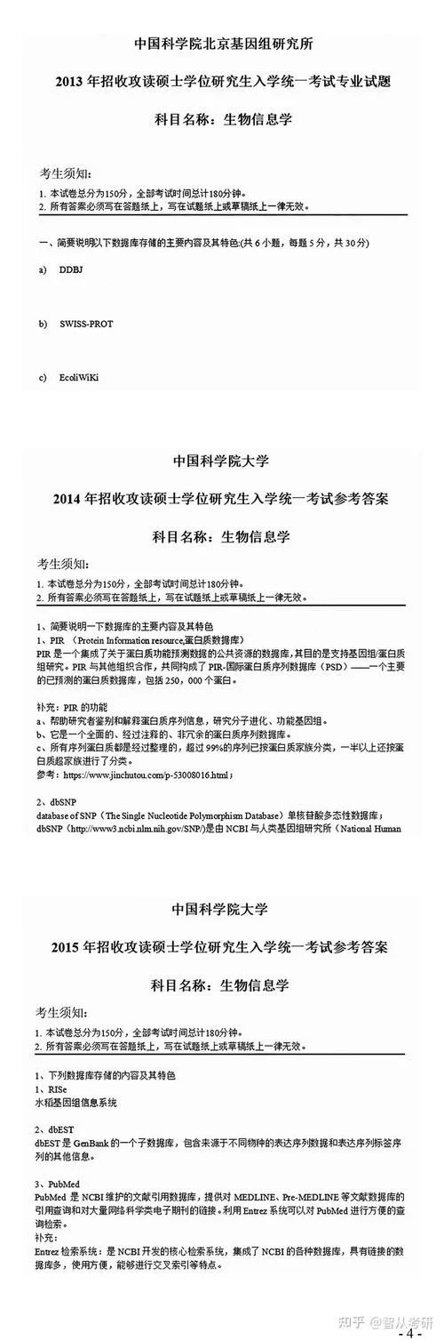 考研考上中科院的技巧_2