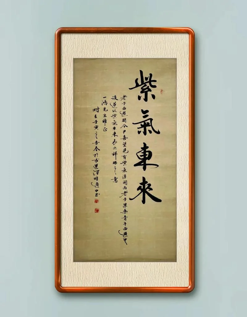 紫气东来出处_2