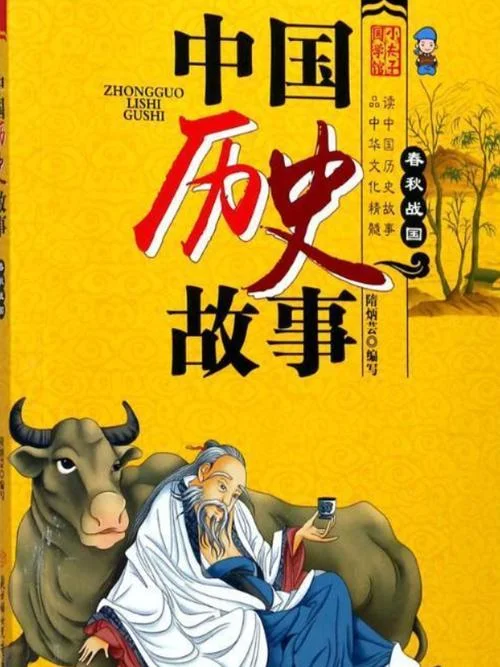 听书讲历史_2