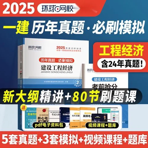 一级建造师建筑模拟试题_1