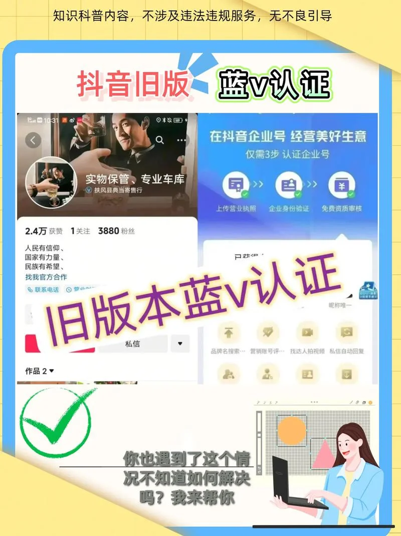 抖音蓝v免费认证_2