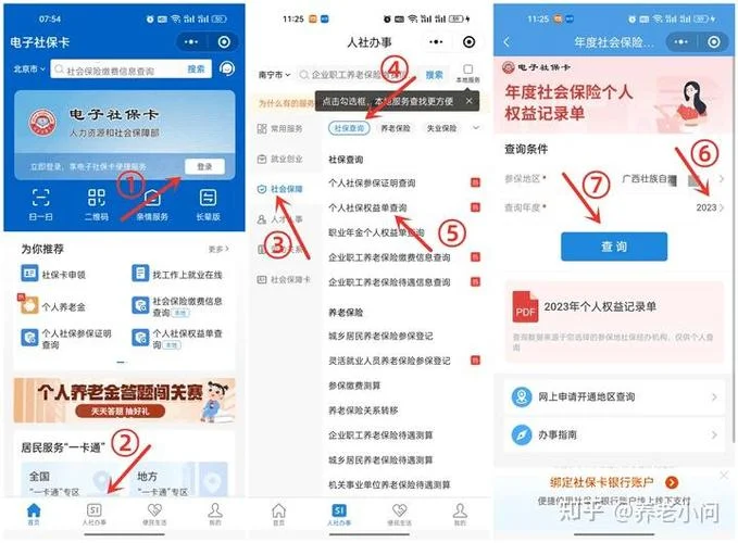 如何查社保缴纳日期?-社保缴纳日查询