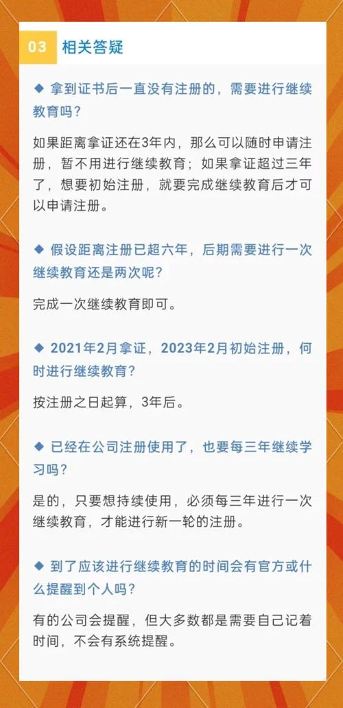 一建为什么继续教育_2