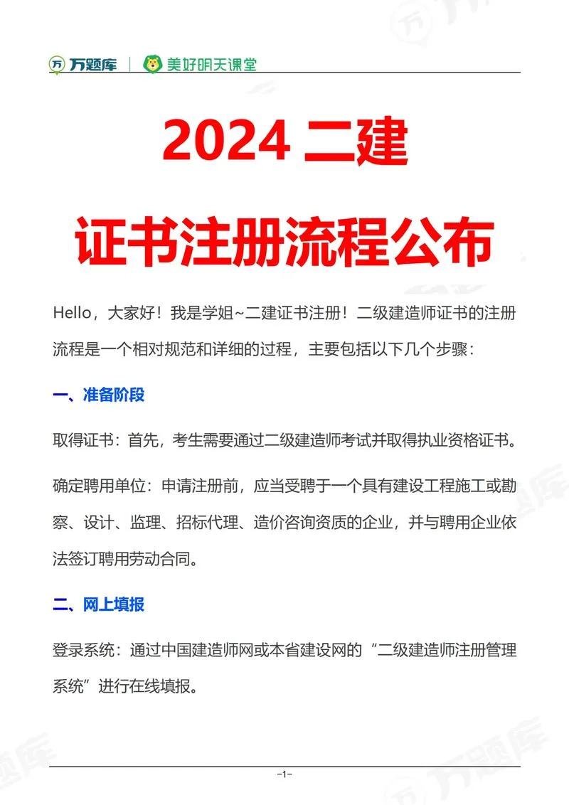 二建证书怎么查询-二建证书查询