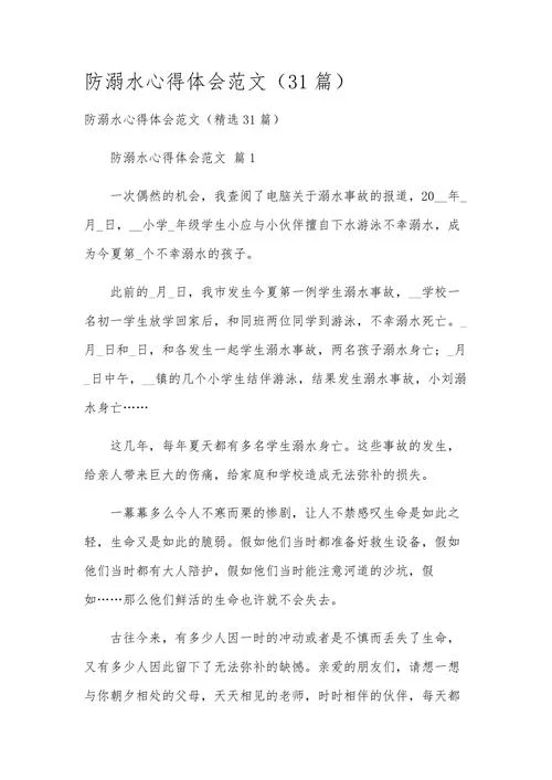 水之道的心得体会_1
