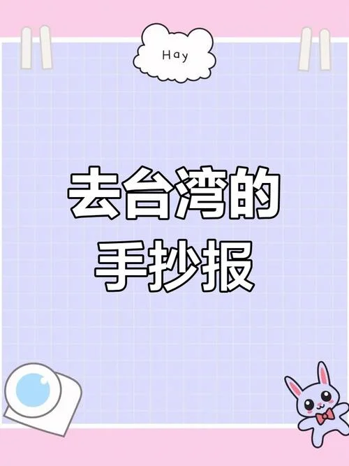 2035去台湾是谁写的_1