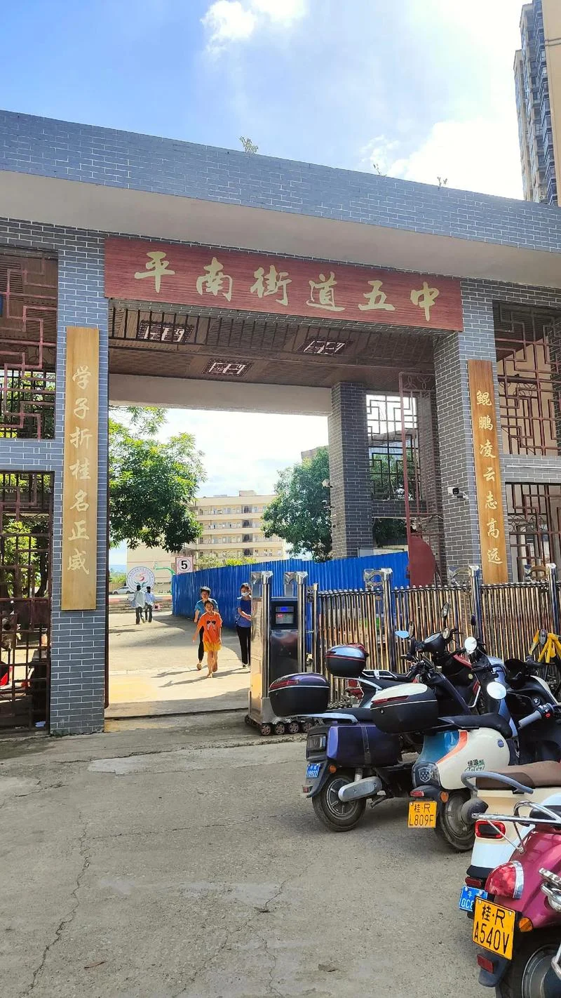 南塘五峰中学-南塘五峰中学