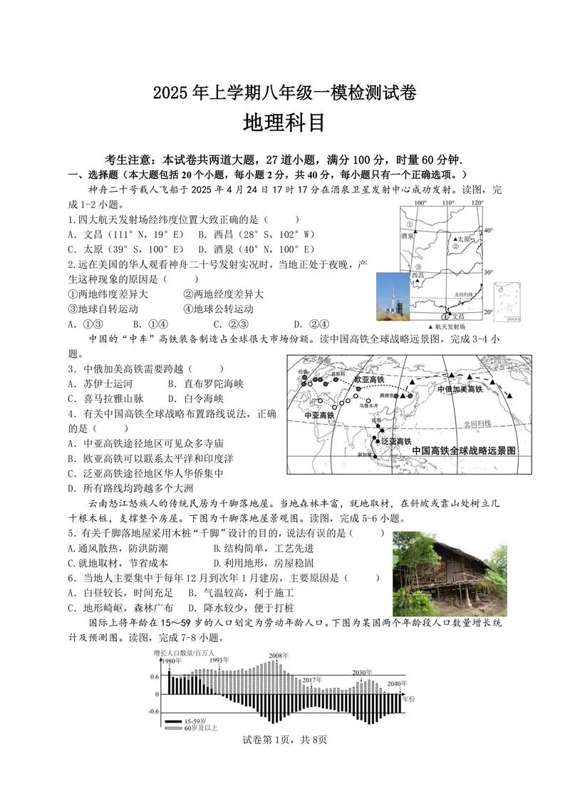 初二地理生物会考成绩_2