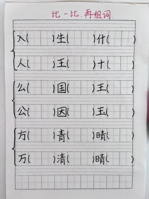 哀形近字怎么写_1