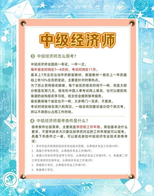 中级经济师报名条件和要求_2