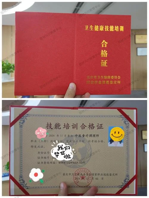 中医特色调理师证书查询_1