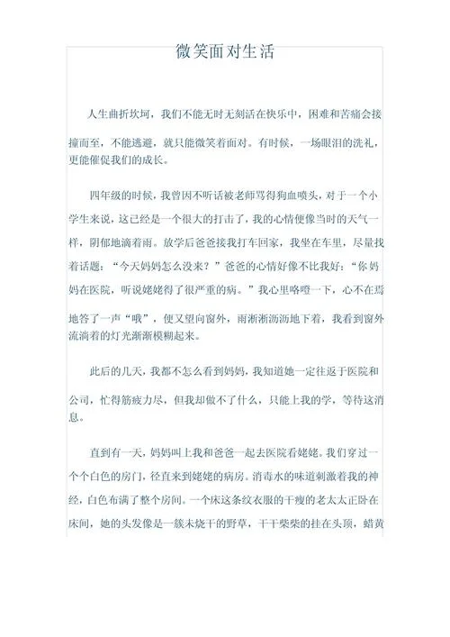 微笑面对失败议论文-微笑面对失败论