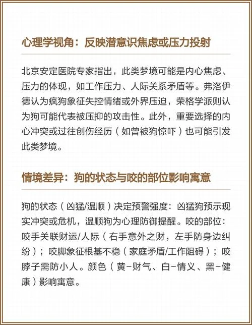 做梦被狗咬了咋回事-梦见被狗咬的预兆