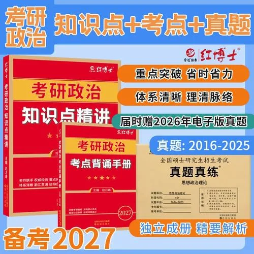 考研政治习题-考研政治刷题
