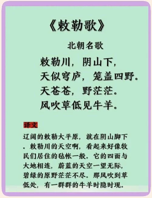 敕勒歌的具体作者是谁_2