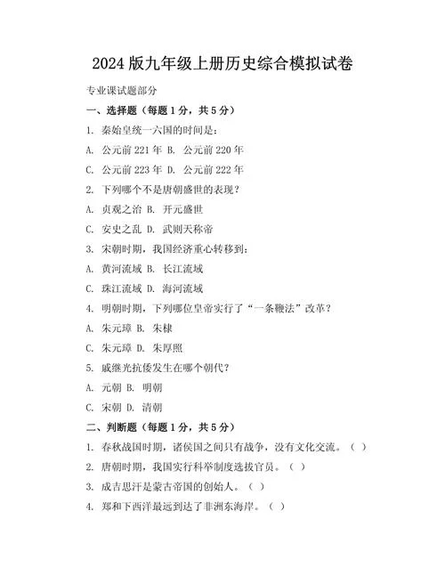 初三历史试题_1