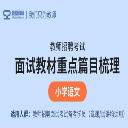 教师招聘面试内容_1