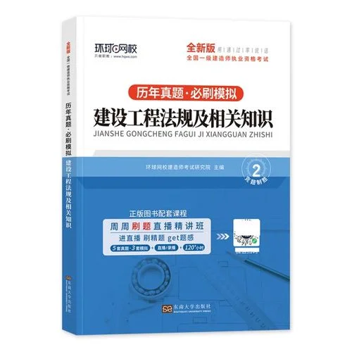 全国一级建造师建设工程法规及相关知识_2
