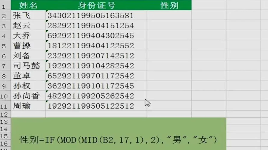 想知道一个人的身份证号怎么查_1