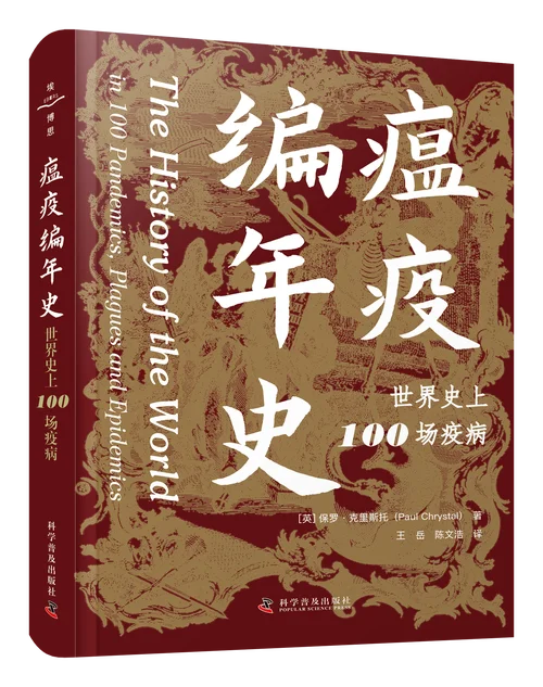 中国十大瘟疫历史-中国十大瘟疫史
