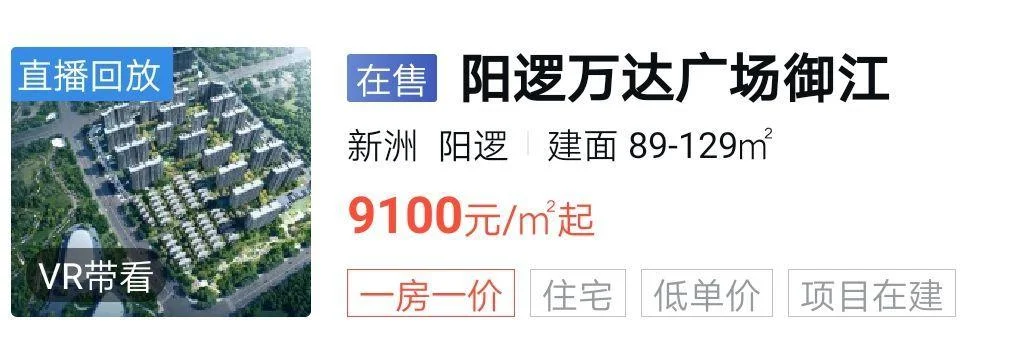 新洲房价一般多少平方_2