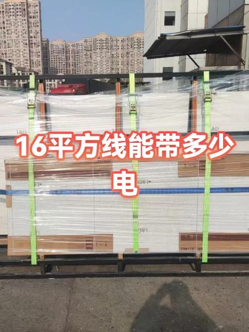 16平方电线多少钱-16 平方电线价格参考