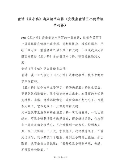 郑渊洁童话读后感_2