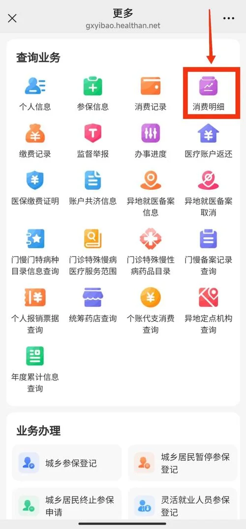 如何查医保报销明细_1