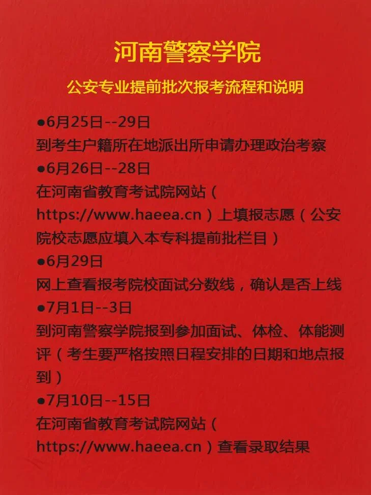 政法干警报考内容_2