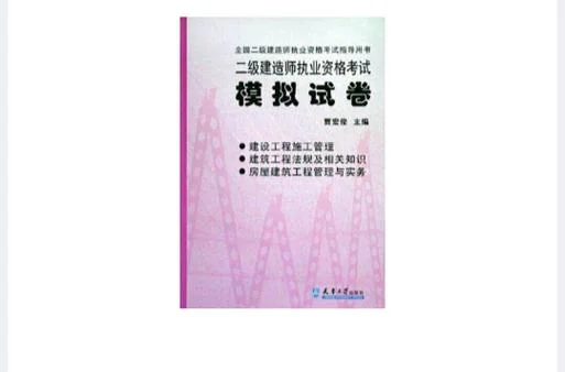 二级建造师模拟考试手机版_2