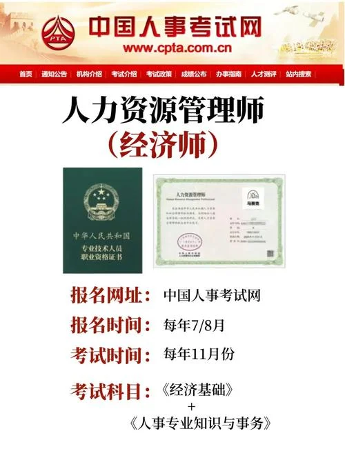 报考人力资源管理师的正规机构_2
