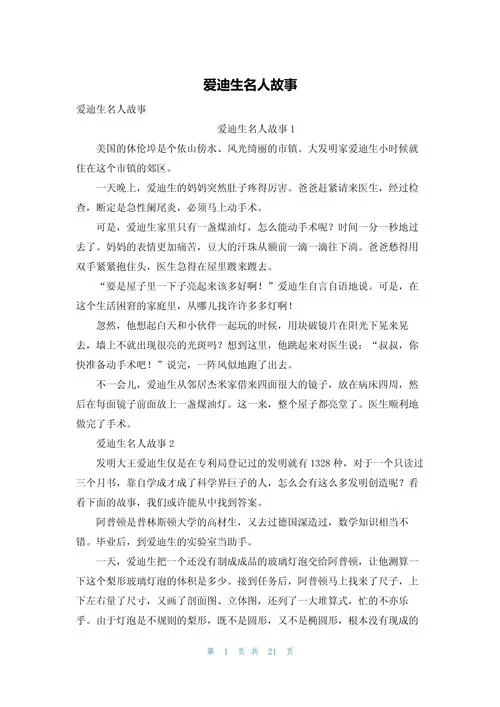 名人创业故事及感悟_1