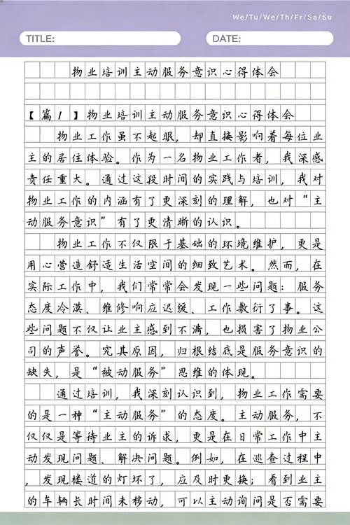 物业服务工作心得体会_2