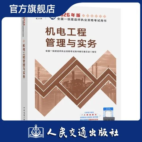 机电工程一级建造师资料_1