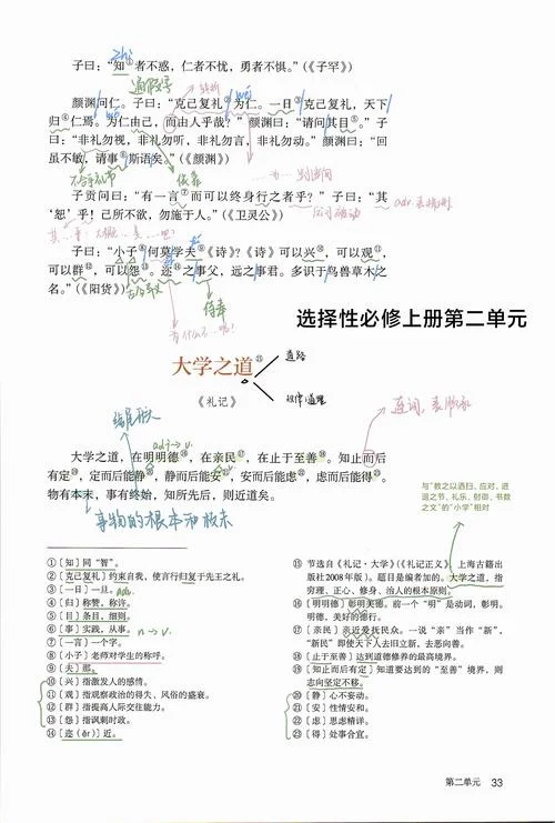 大学之道感悟及理解_1