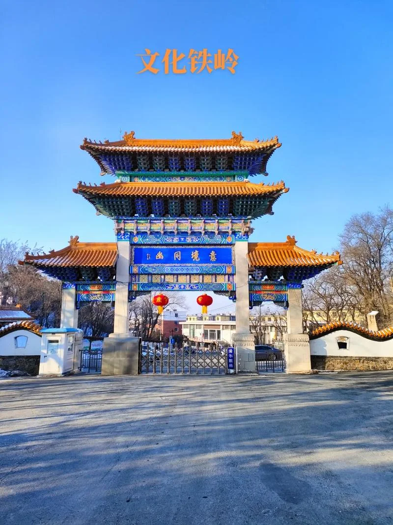 铁岭哪个省-铁岭属于中国