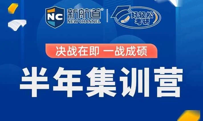 南京医硕考研集训营_1