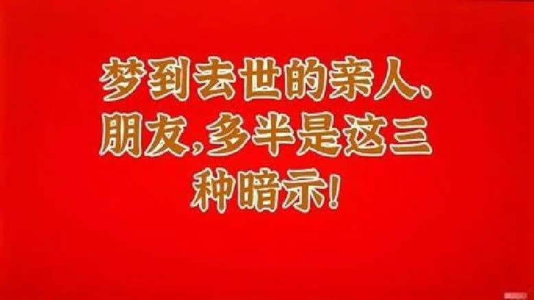梦到死去的朋友又活了_2