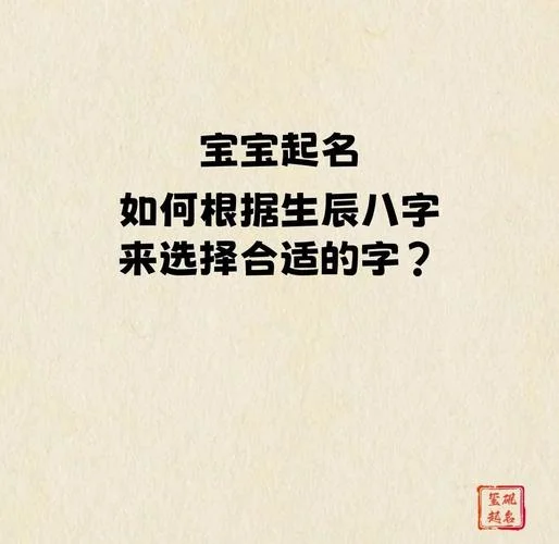 宝宝起名按生辰八字吗_2