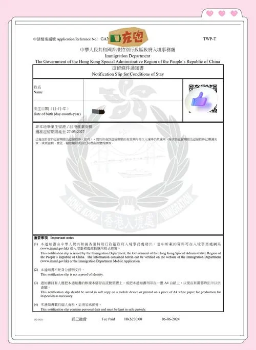香港留学逗留签过期了_2
