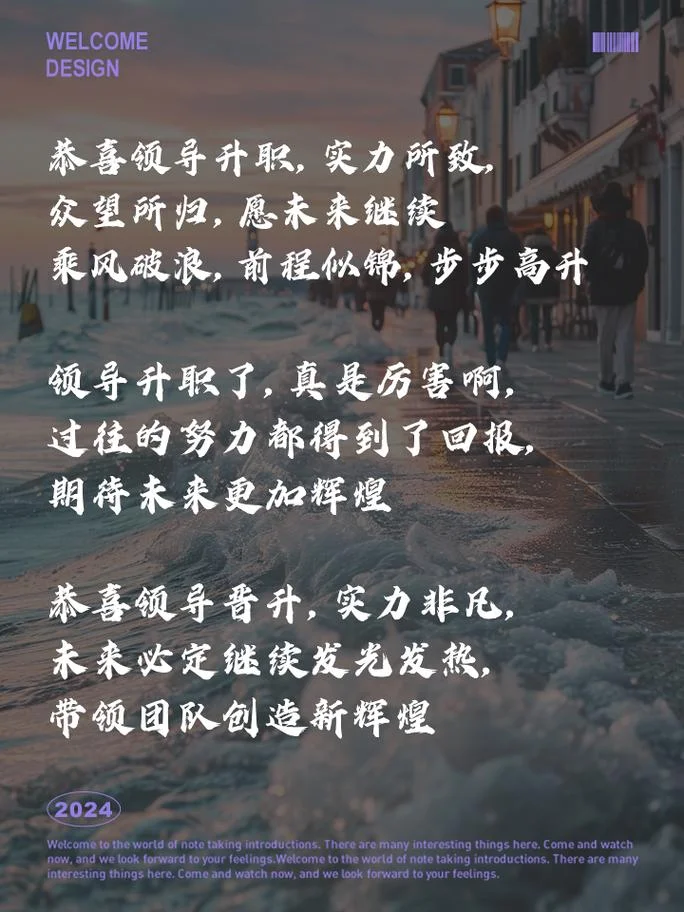 送领导高升的祝福_2