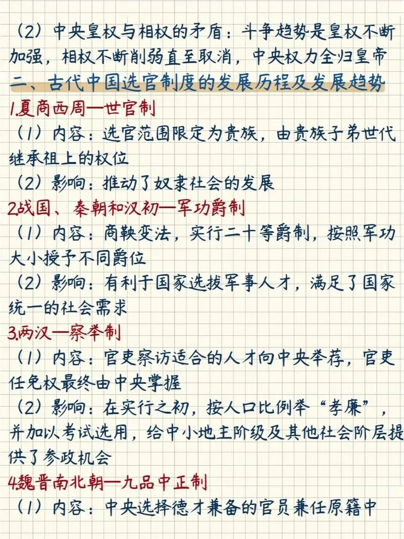 历史高三备考资料_1