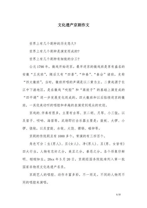 关于京剧的知识和感悟_1