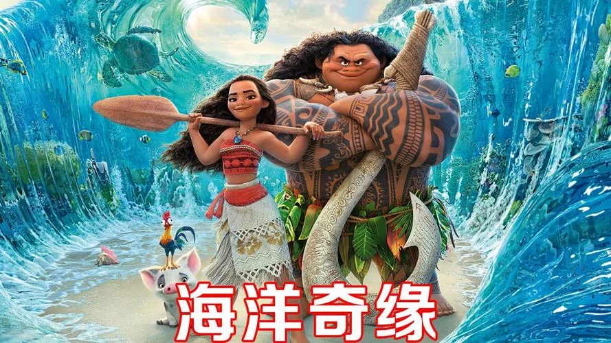 海洋奇缘道理_2