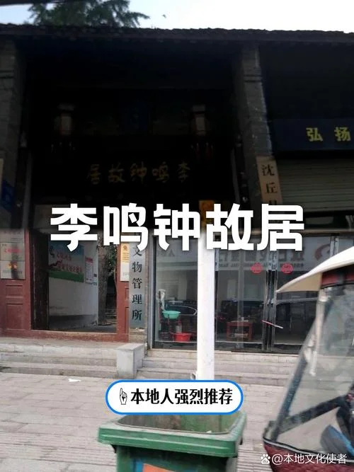 李鸣钟的历史_2