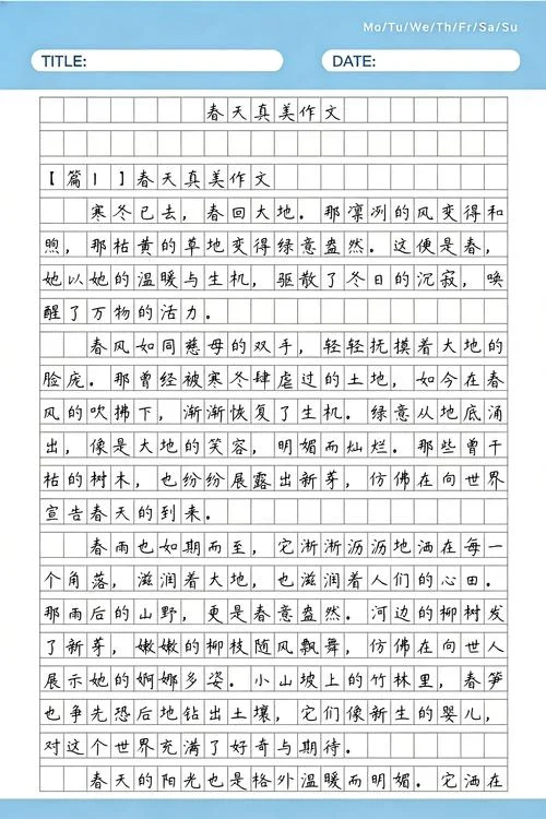 春天真美作文怎么写-春天真美作文怎么写